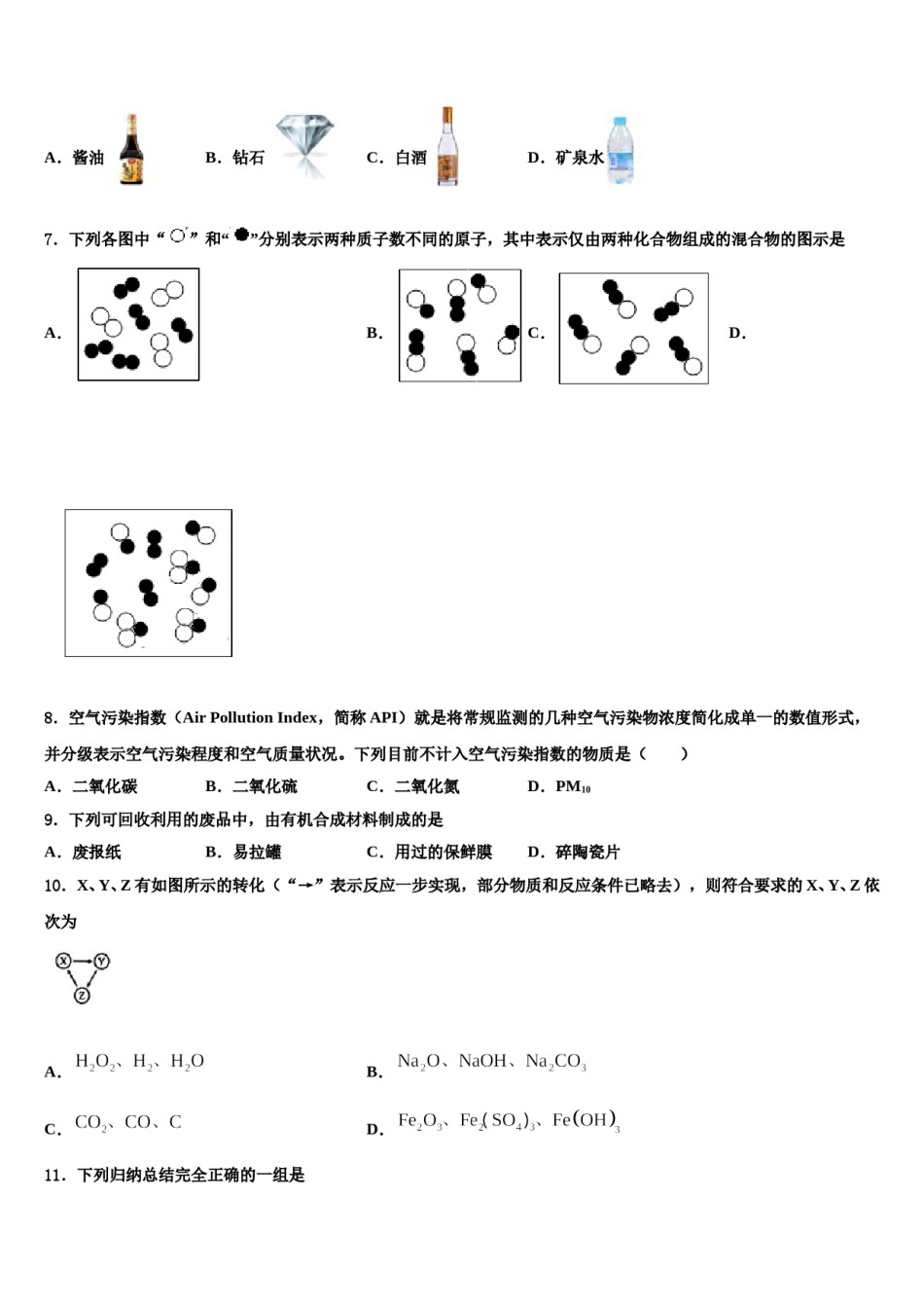 2023-2024学年河北省霸州市部分校中考化学模拟预测题含解析.doc_第2页