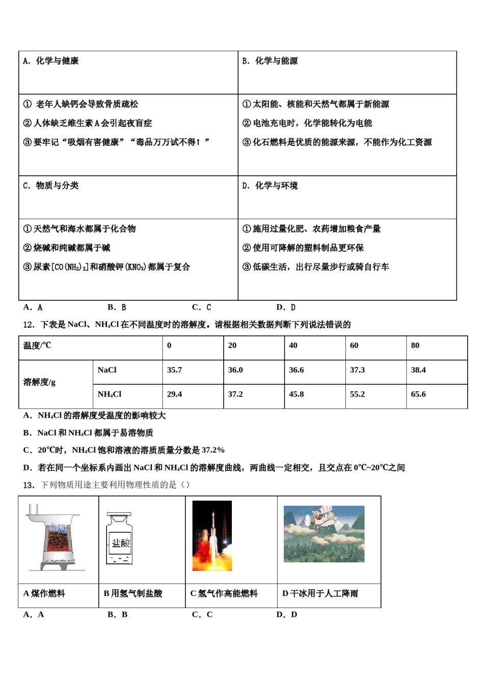 2023-2024学年河北省霸州市部分校中考化学模拟预测题含解析.doc_第3页