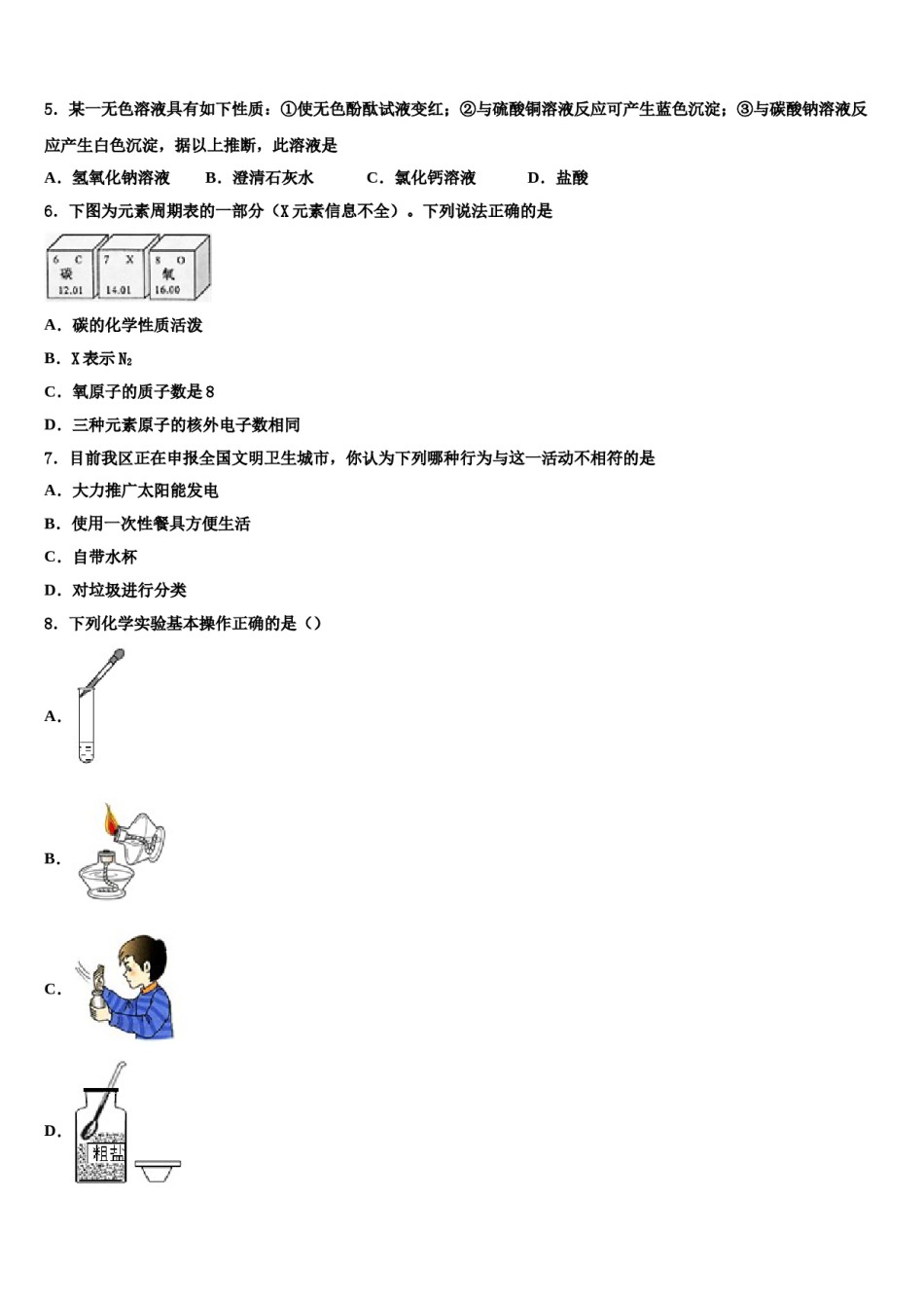 2023-2024学年河北省高邑县重点达标名校中考押题化学预测卷含解析.doc_第2页