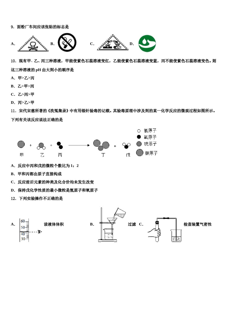 2023-2024学年河北省高邑县重点达标名校中考押题化学预测卷含解析.doc_第3页
