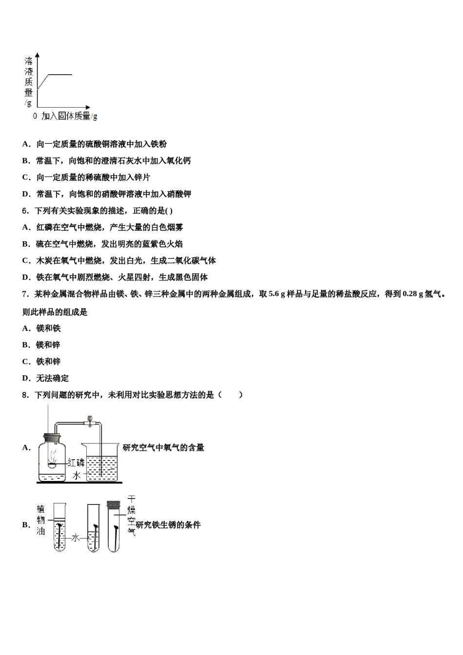 2023-2024学年河北省高阳县重点名校中考联考化学试题含解析.doc_第2页