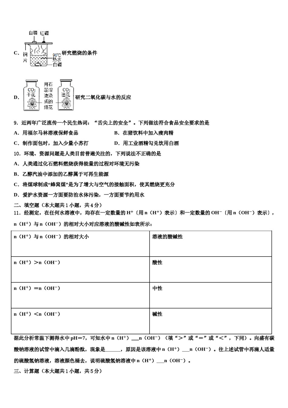 2023-2024学年河北省高阳县重点名校中考联考化学试题含解析.doc_第3页