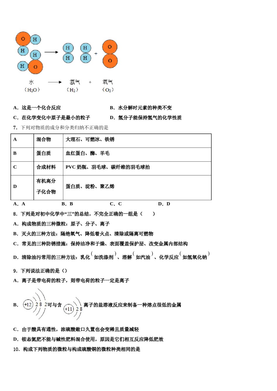 2023-2024学年河北省魏县达标名校中考化学全真模拟试题含解析.doc_第2页