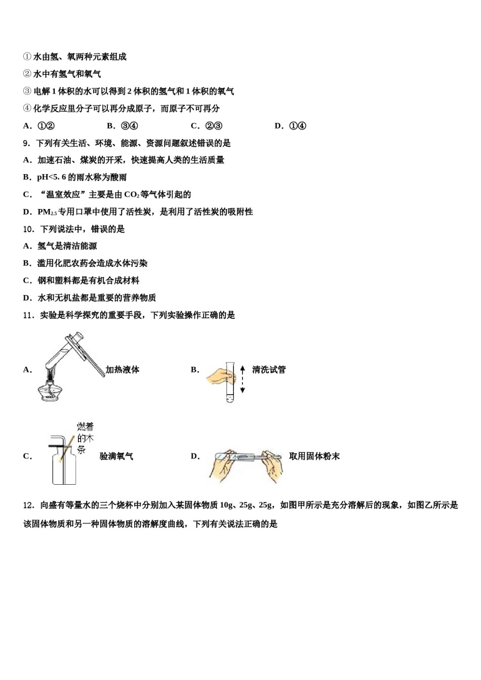 2023-2024学年河北石家庄石门实验校中考试题猜想化学试卷含解析.doc_第2页