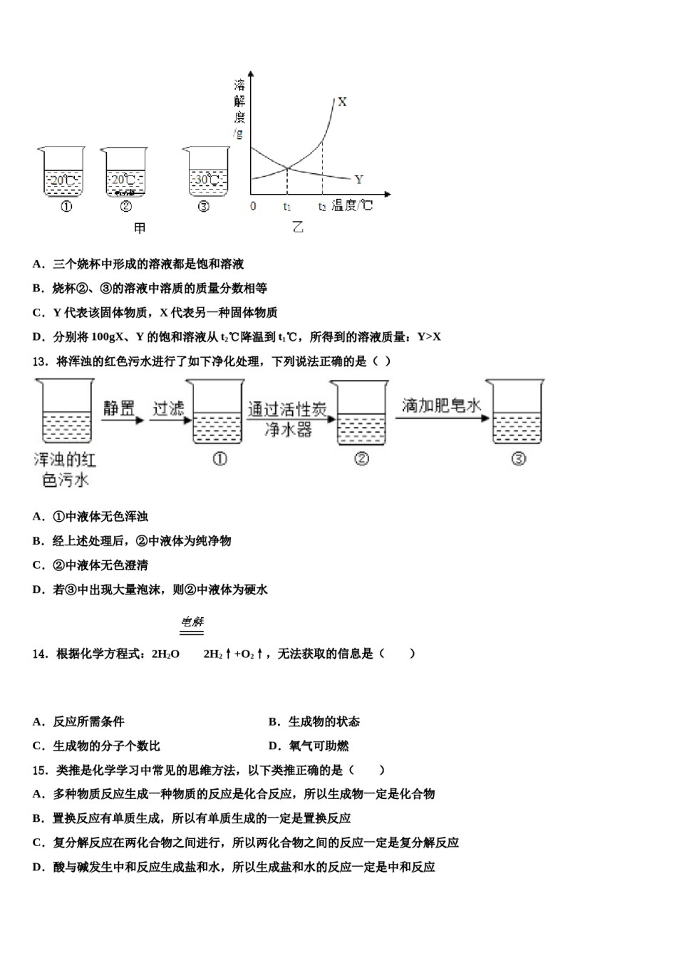 2023-2024学年河北石家庄石门实验校中考试题猜想化学试卷含解析.doc_第3页