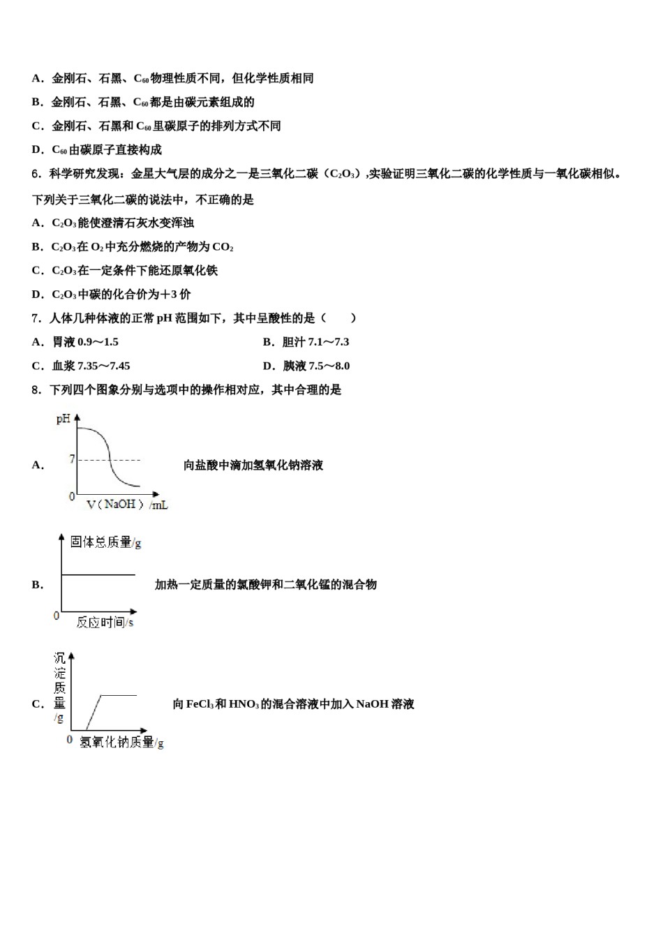 2023-2024学年河南周口港区达标名校中考化学考前最后一卷含解析.doc_第2页