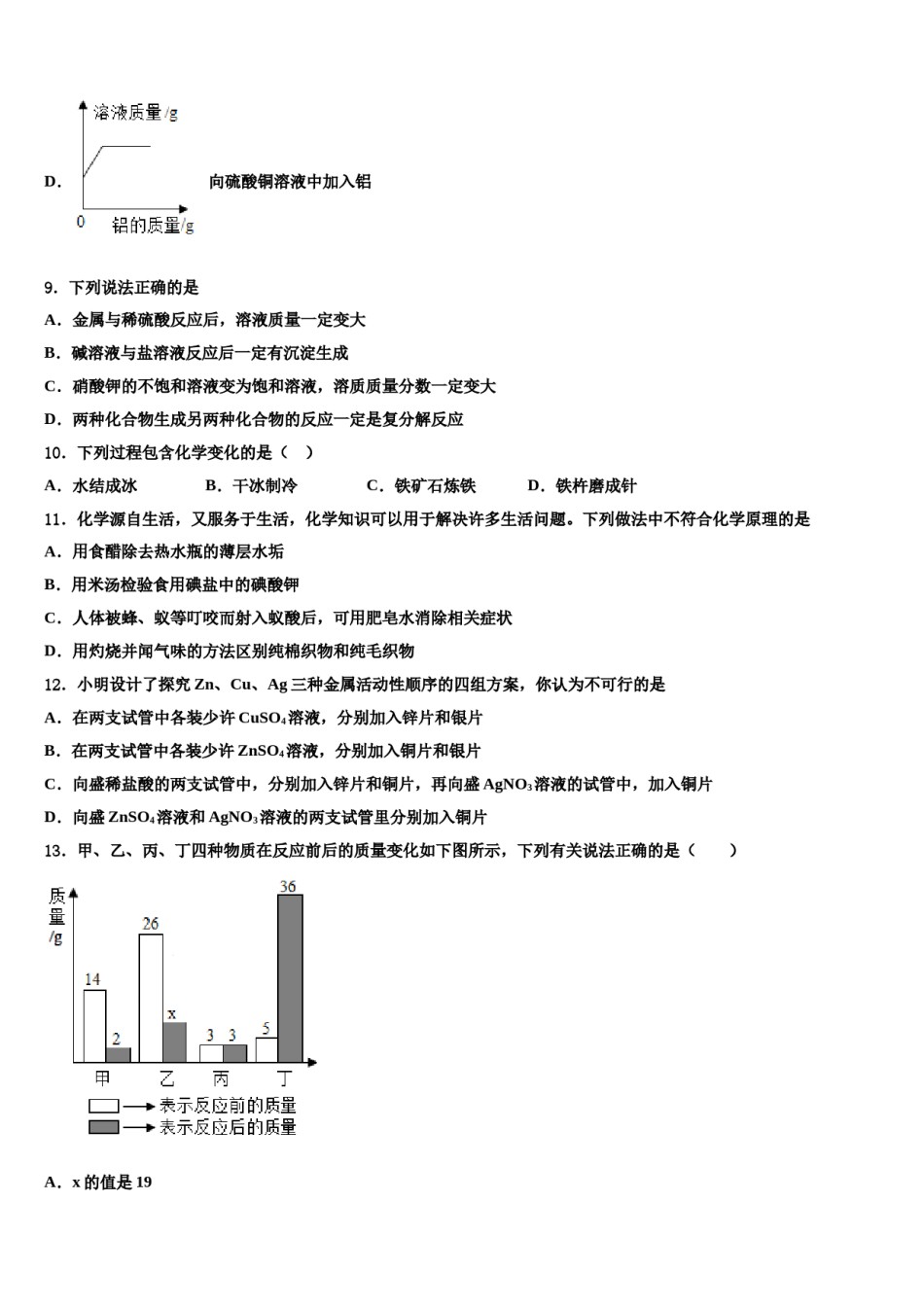 2023-2024学年河南周口港区达标名校中考化学考前最后一卷含解析.doc_第3页