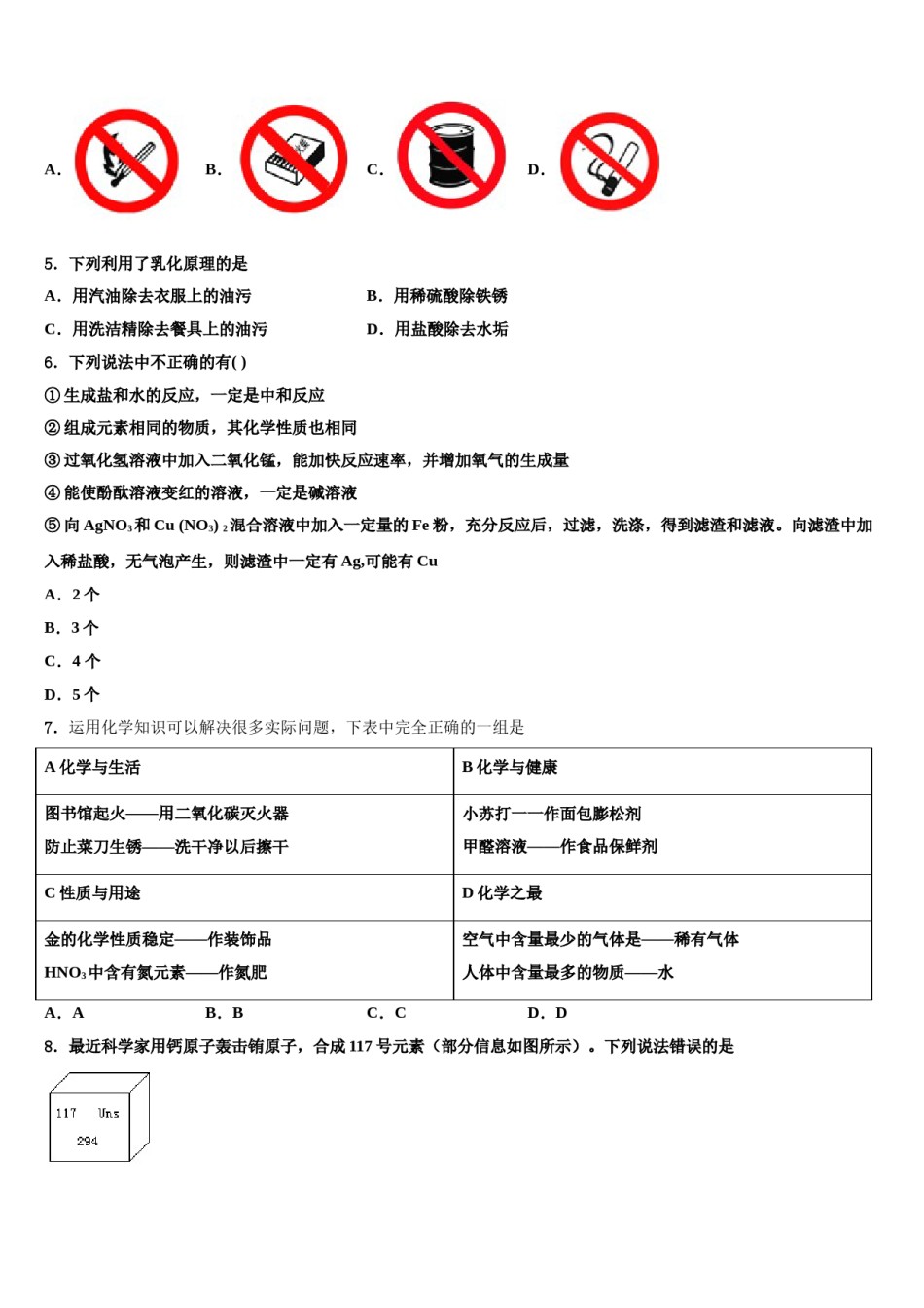 2023-2024学年河南大附中中考联考化学试卷含解析.doc_第2页