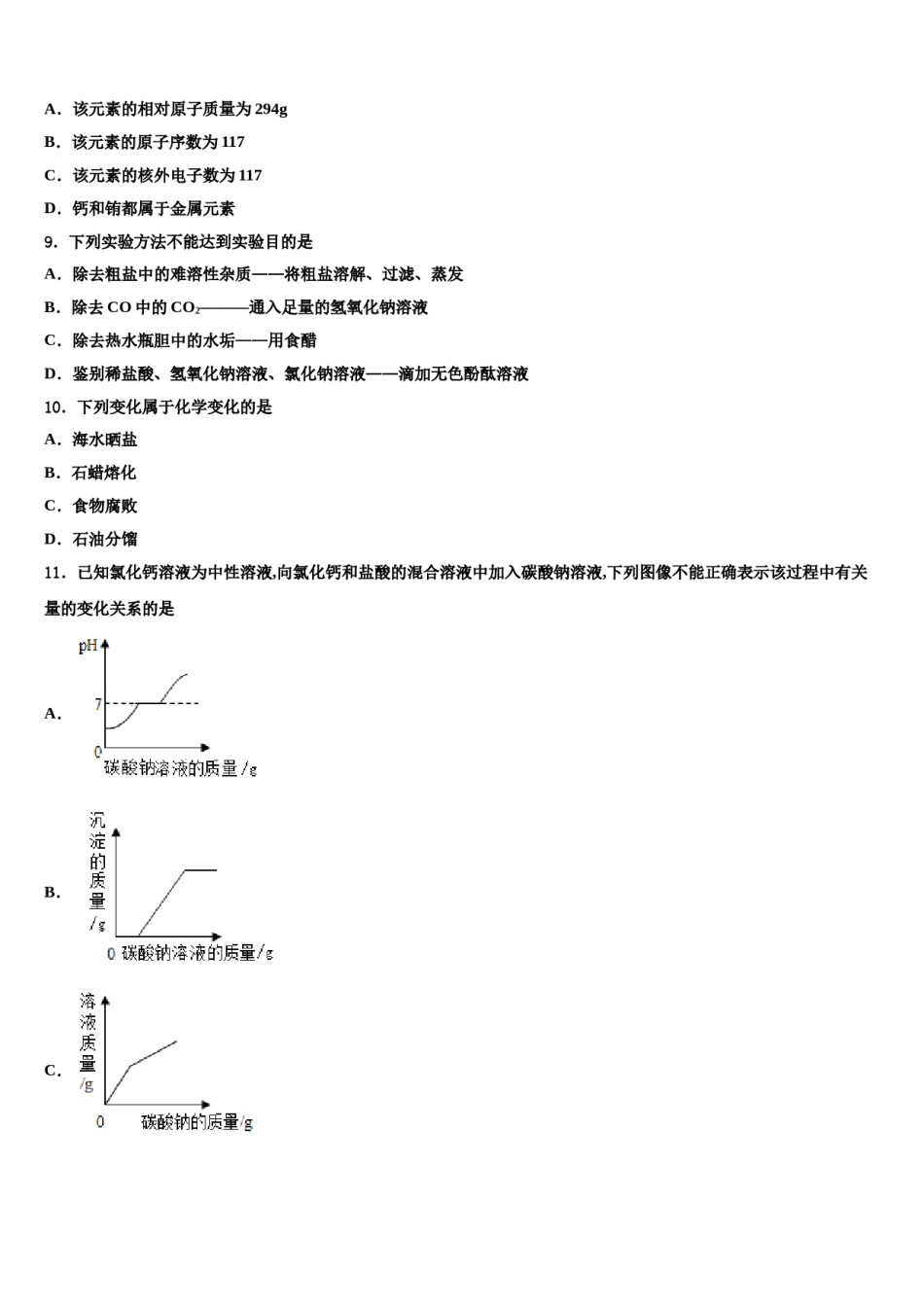 2023-2024学年河南大附中中考联考化学试卷含解析.doc_第3页