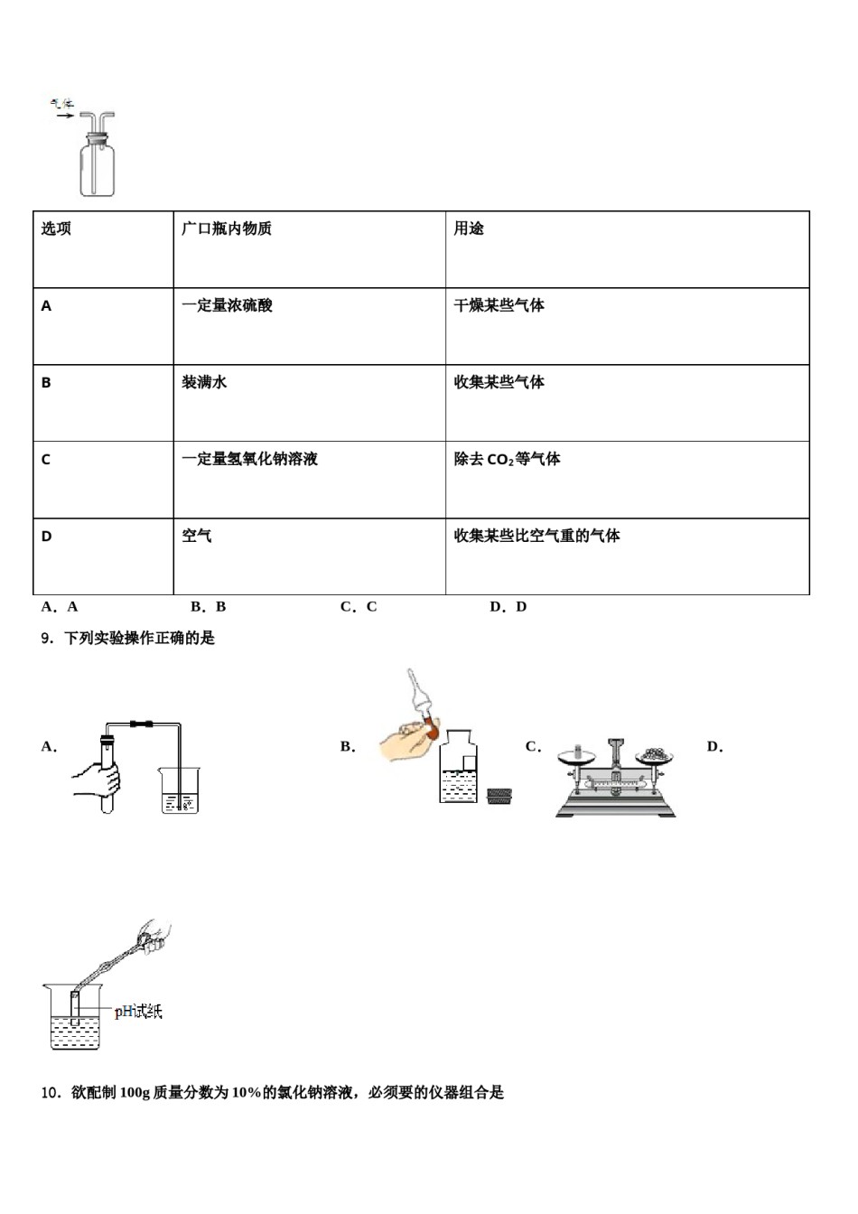 2023-2024学年河南大附属中学中考化学全真模拟试卷含解析.doc_第3页