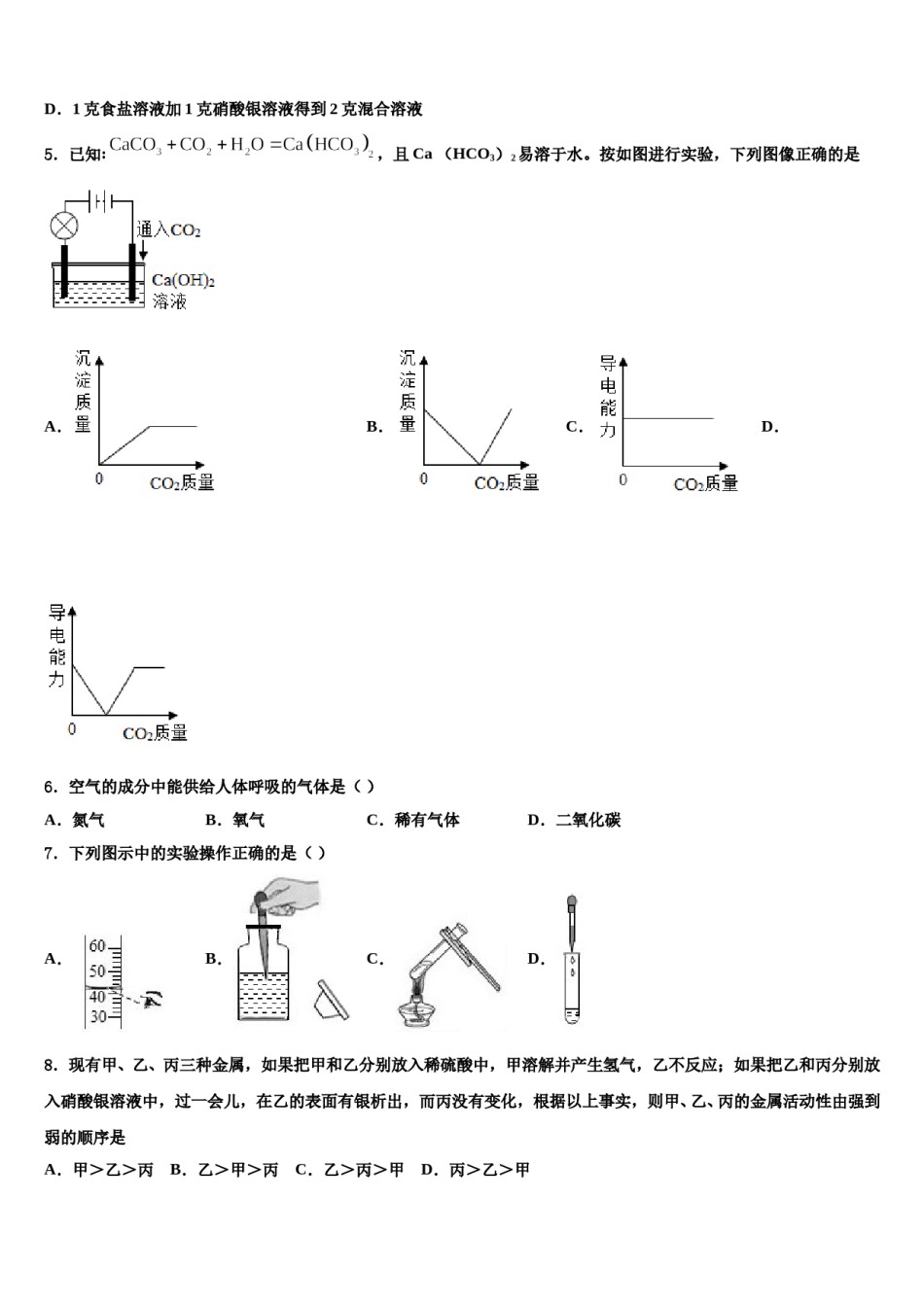 2023-2024学年河南省三门峡市陕州区市级名校中考联考化学试卷含解析.doc_第2页
