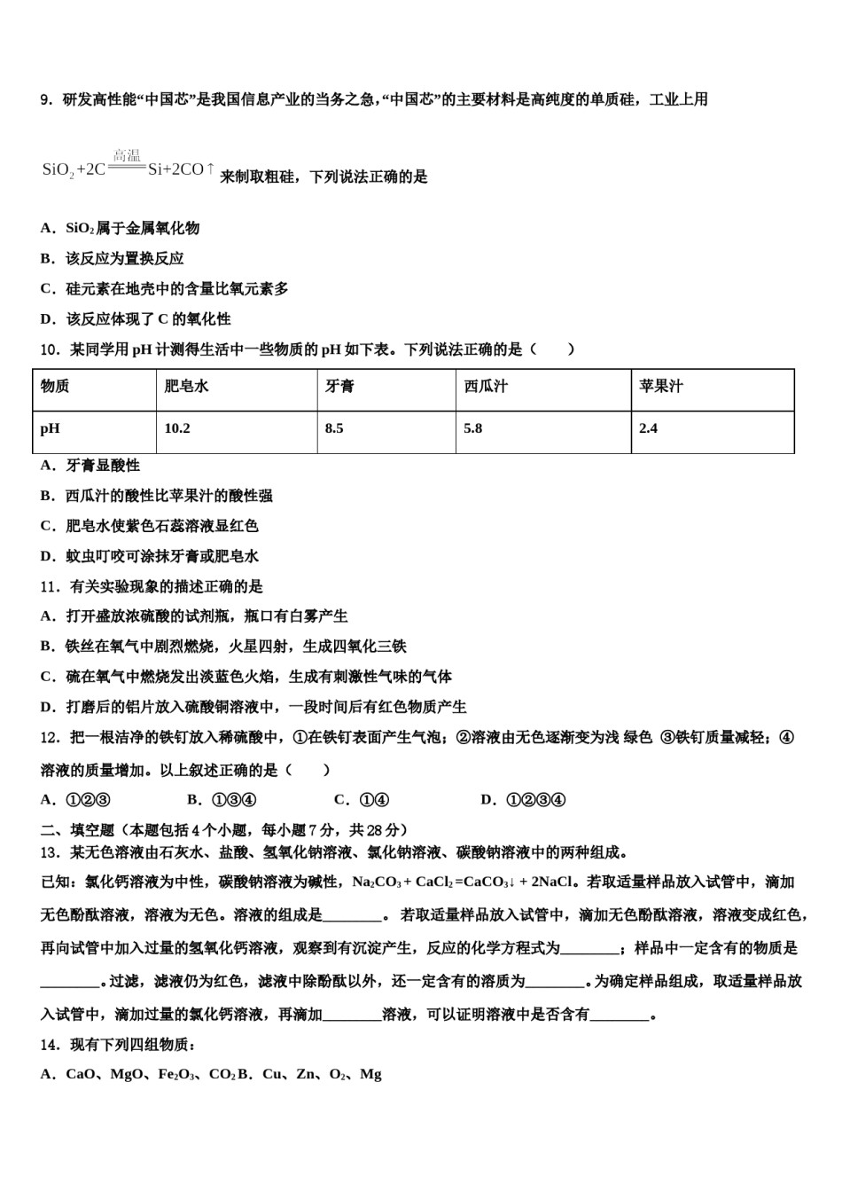 2023-2024学年河南省三门峡市陕州区市级名校中考联考化学试卷含解析.doc_第3页