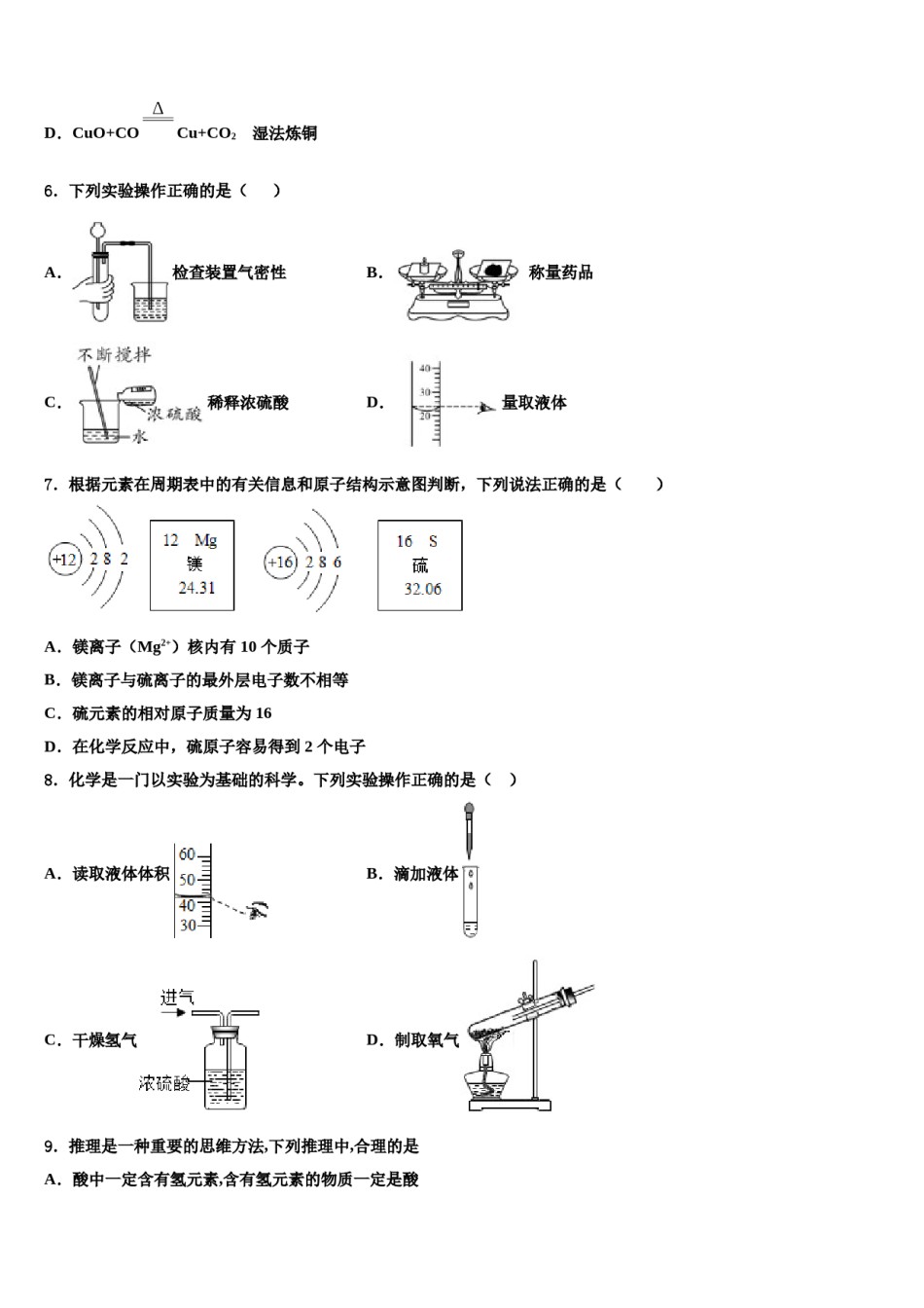 2023-2024学年河南省三门峡市陕州区西张村镇初级中学中考化学四模试卷含解析.doc_第2页