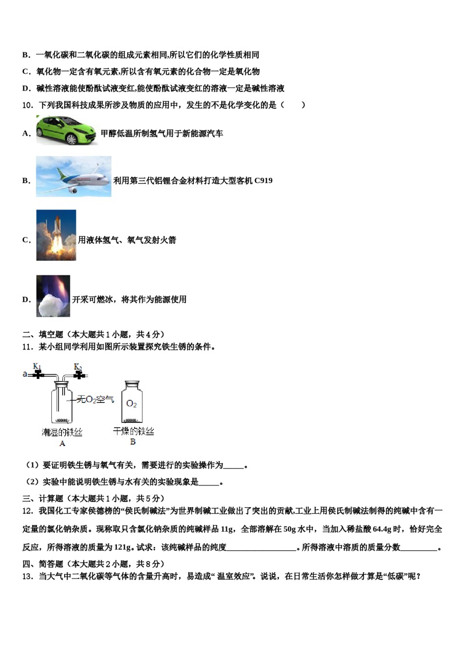 2023-2024学年河南省三门峡市陕州区西张村镇初级中学中考化学四模试卷含解析.doc_第3页