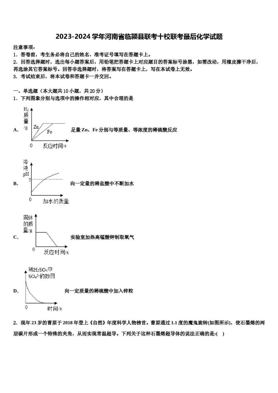 2023-2024学年河南省临颍县联考十校联考最后化学试题含解析.doc_第1页