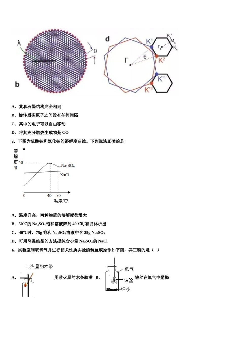 2023-2024学年河南省临颍县联考十校联考最后化学试题含解析.doc_第2页