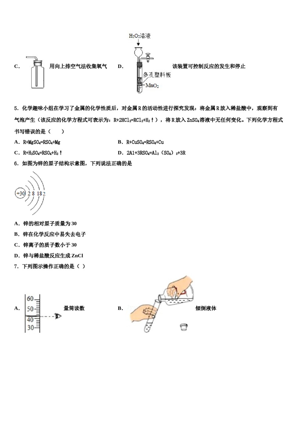 2023-2024学年河南省临颍县联考十校联考最后化学试题含解析.doc_第3页