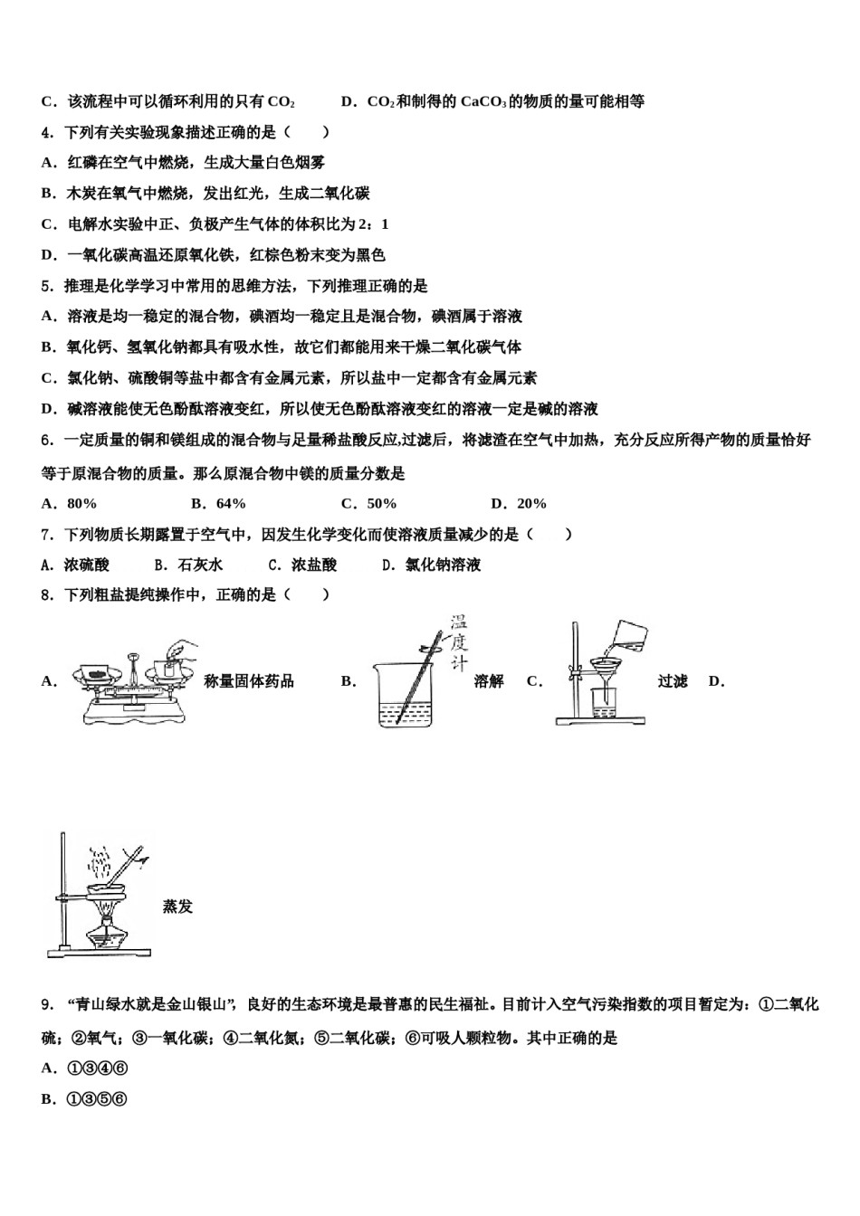 2023-2024学年河南省信阳市二中重点名校中考化学适应性模拟试题含解析.doc_第2页