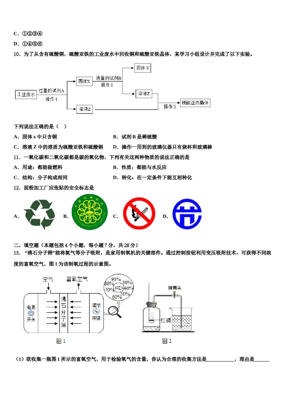 2023-2024学年河南省信阳市二中重点名校中考化学适应性模拟试题含解析.doc_第3页