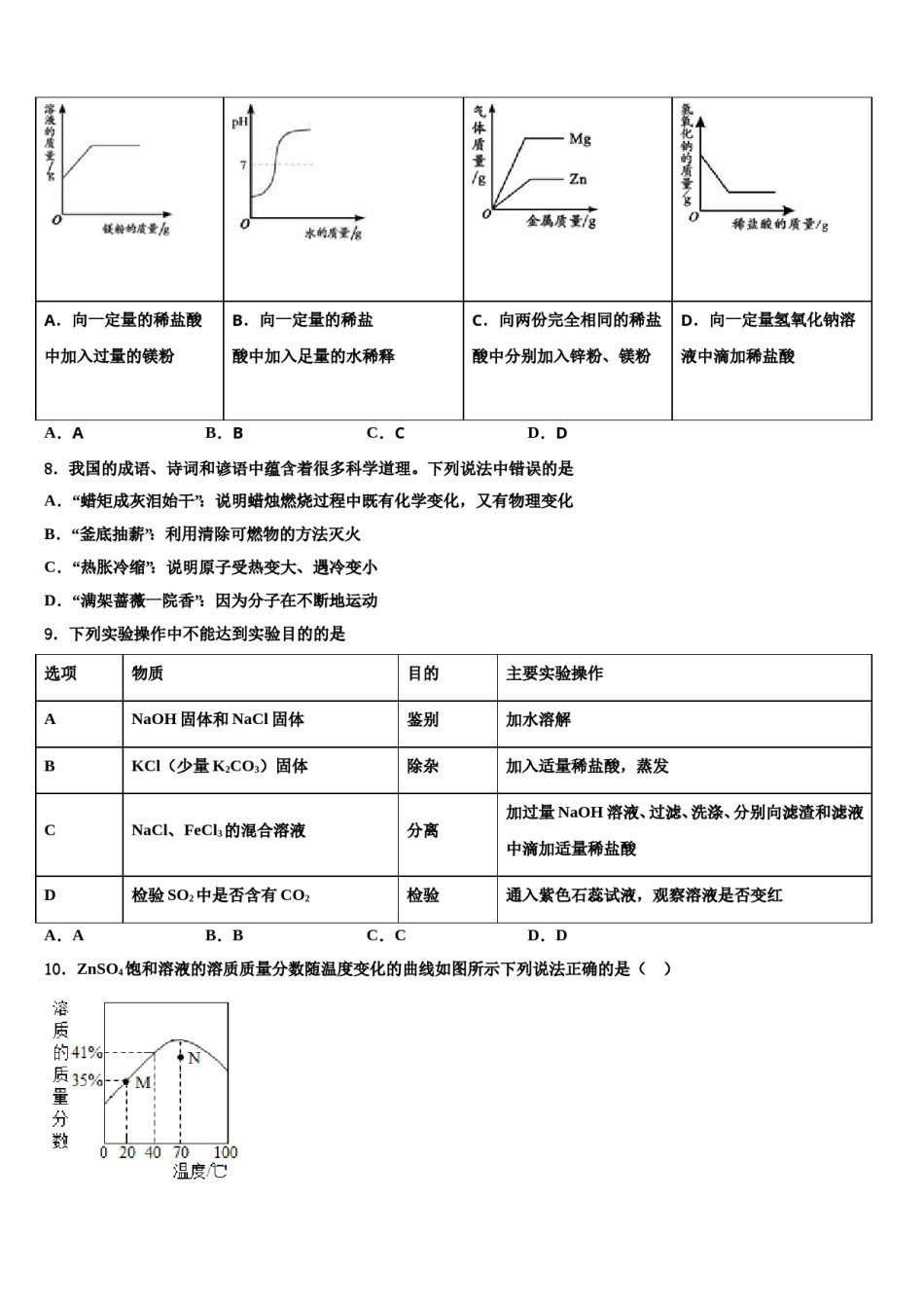 2023-2024学年河南省信阳罗山县联考十校联考最后化学试题含解析.doc_第2页