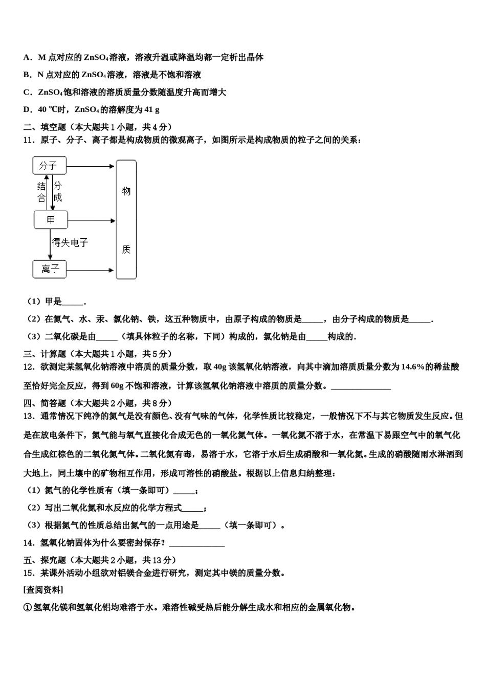 2023-2024学年河南省信阳罗山县联考十校联考最后化学试题含解析.doc_第3页
