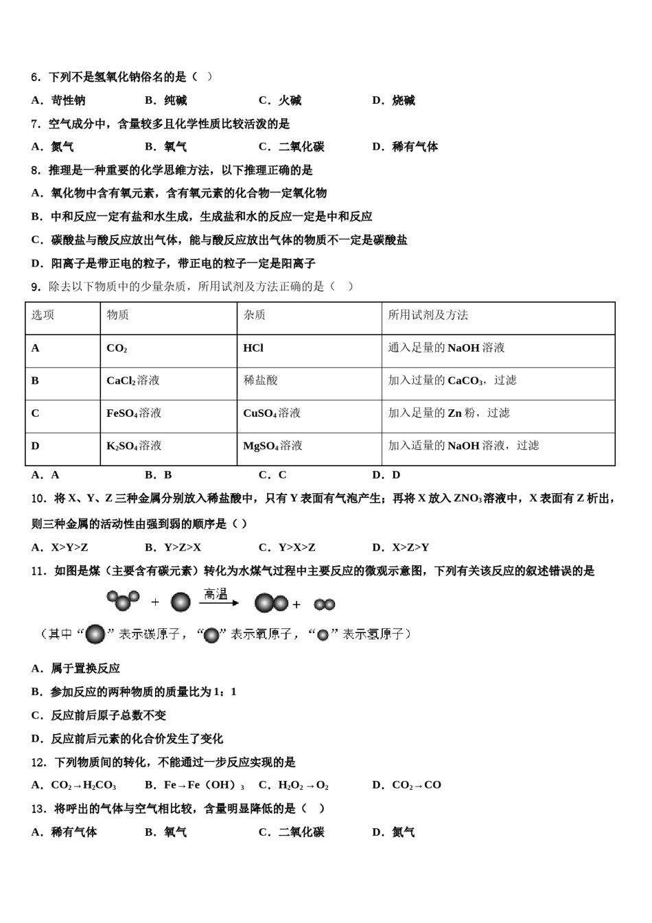 2023-2024学年河南省南阳内乡县联考初中化学毕业考试模拟冲刺卷含解析.doc_第2页