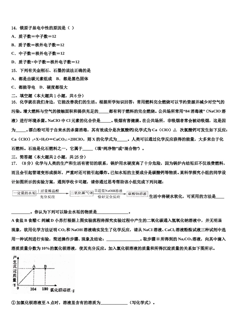 2023-2024学年河南省南阳内乡县联考初中化学毕业考试模拟冲刺卷含解析.doc_第3页