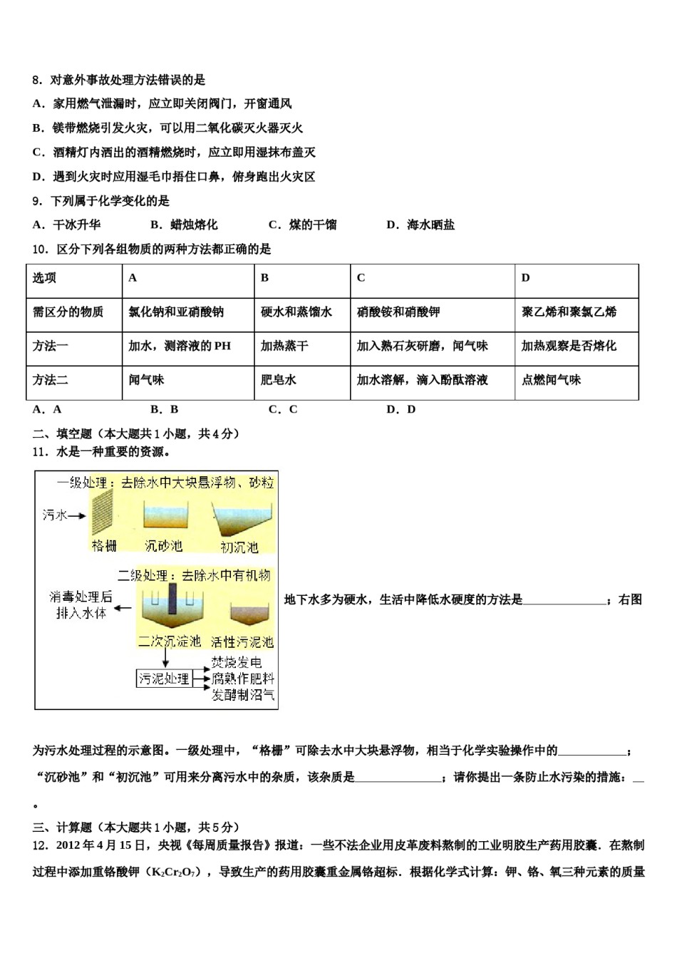 2023-2024学年河南省南阳华龙中学中考化学全真模拟试题含解析.doc_第2页