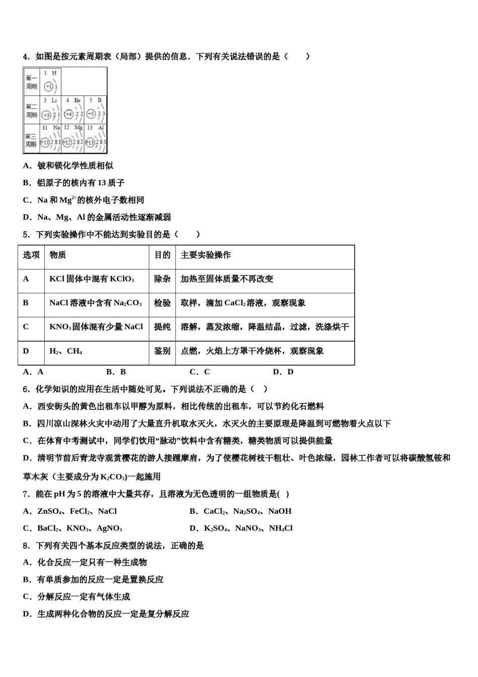 2023-2024学年河南省南阳唐河县市市级名校中考化学模拟预测题含解析.doc_第2页