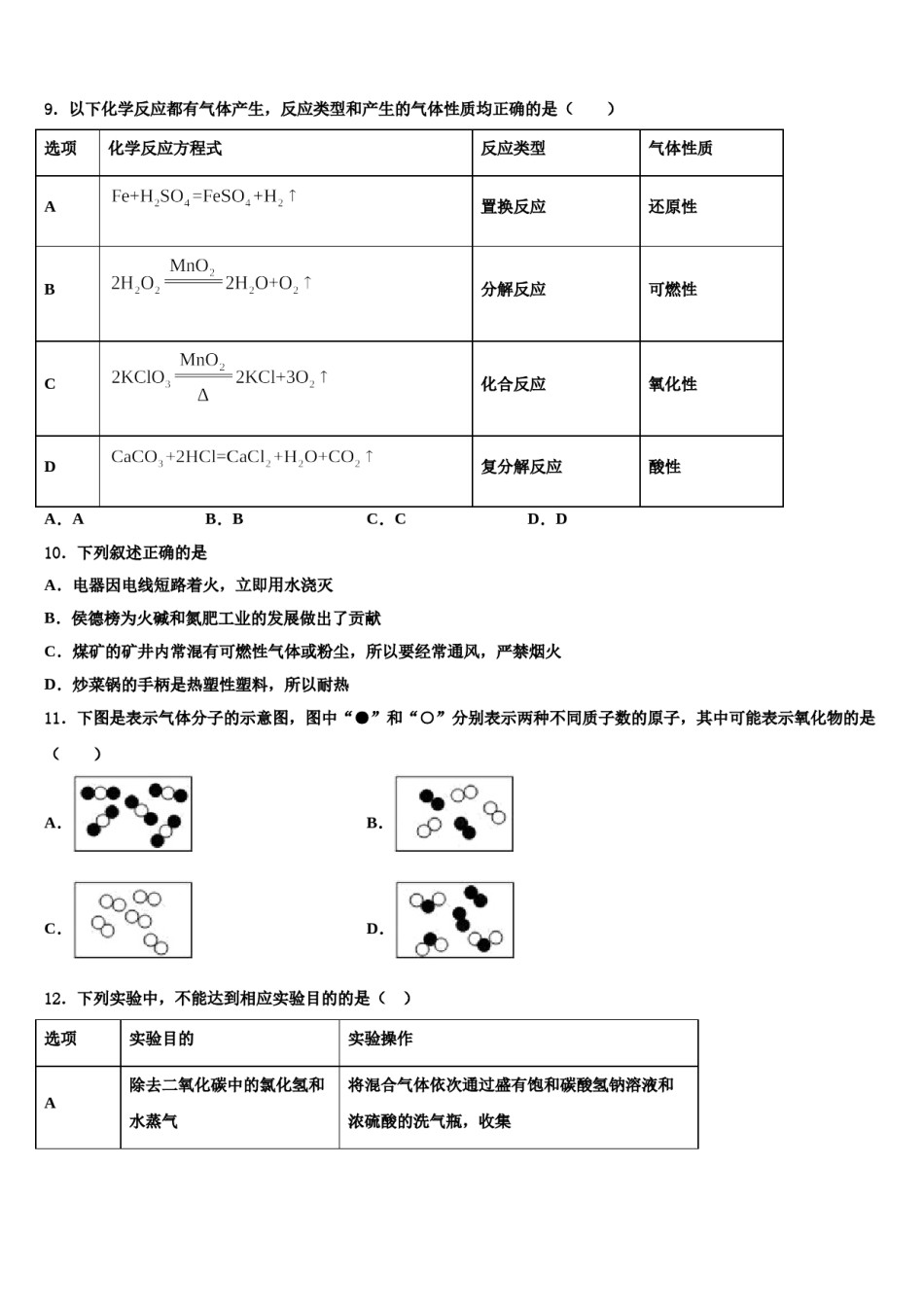 2023-2024学年河南省南阳唐河县市市级名校中考化学模拟预测题含解析.doc_第3页