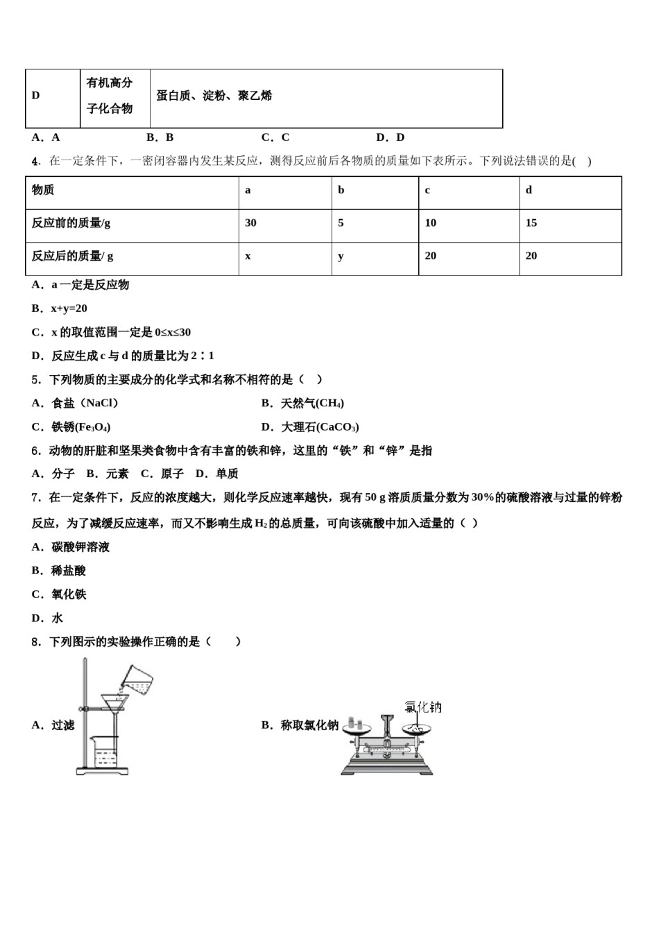 2023-2024学年河南省南阳唐河县联考中考化学全真模拟试卷含解析.doc_第2页