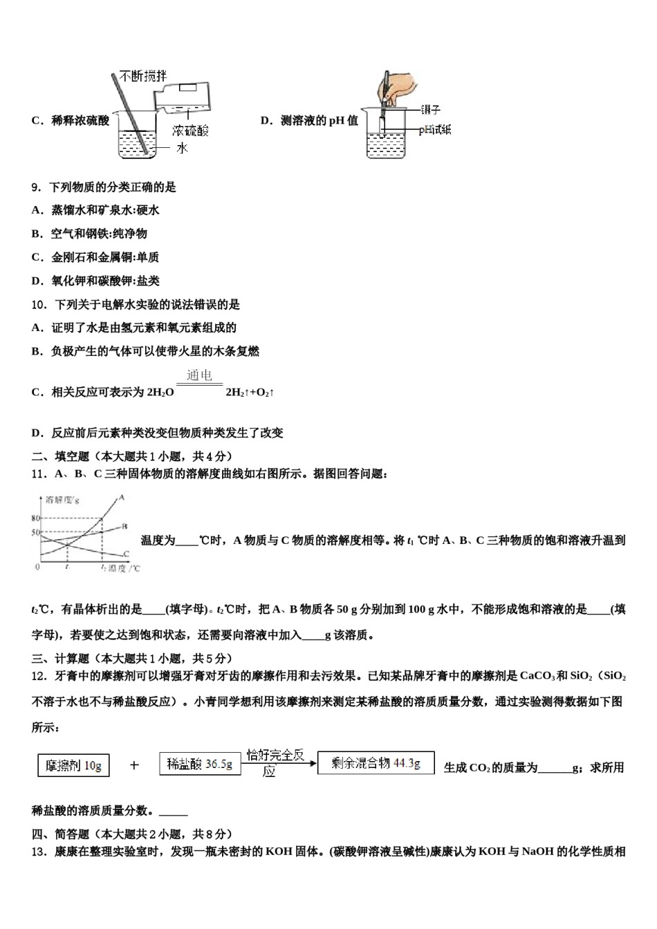 2023-2024学年河南省南阳唐河县联考中考化学全真模拟试卷含解析.doc_第3页