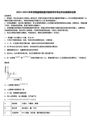 2023-2024学年河南省南阳唐河县联考中考化学全真模拟试卷含解析.doc