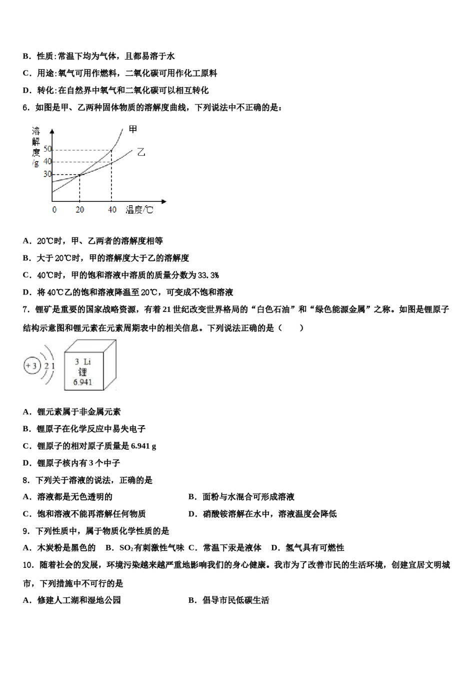 2023-2024学年河南省南阳市宛城区九年级下中考化学仿真试卷含解析.doc_第2页