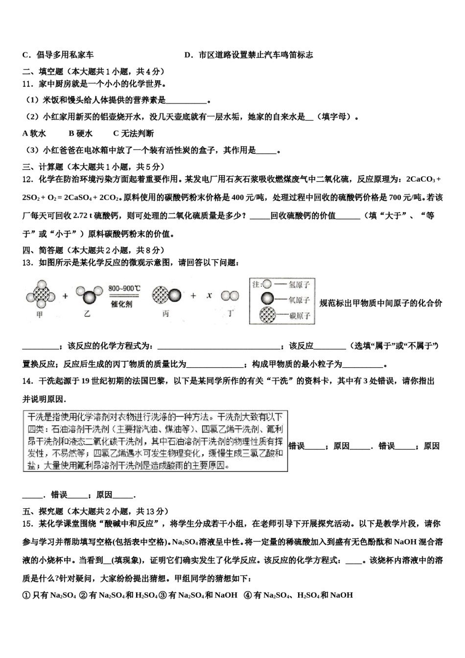 2023-2024学年河南省南阳市宛城区九年级下中考化学仿真试卷含解析.doc_第3页
