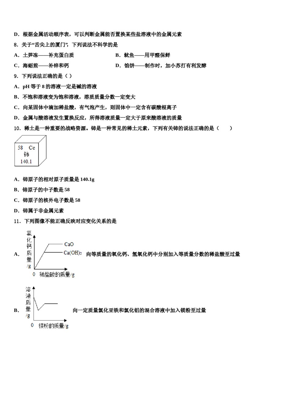 2023-2024学年河南省南阳市桐柏县重点中学初中化学毕业考试模拟冲刺卷含解析.doc_第2页