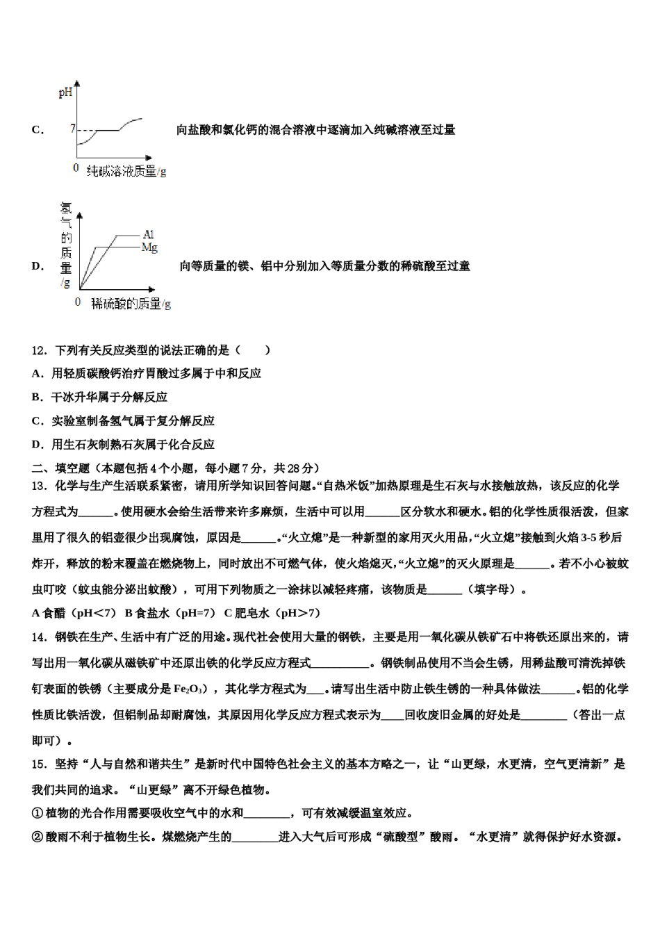 2023-2024学年河南省南阳市桐柏县重点中学初中化学毕业考试模拟冲刺卷含解析.doc_第3页