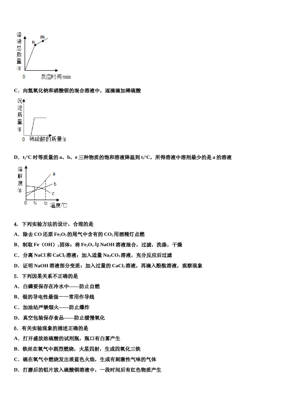 2023-2024学年河南省商丘市五校联考十校联考最后化学试题含解析.doc_第2页