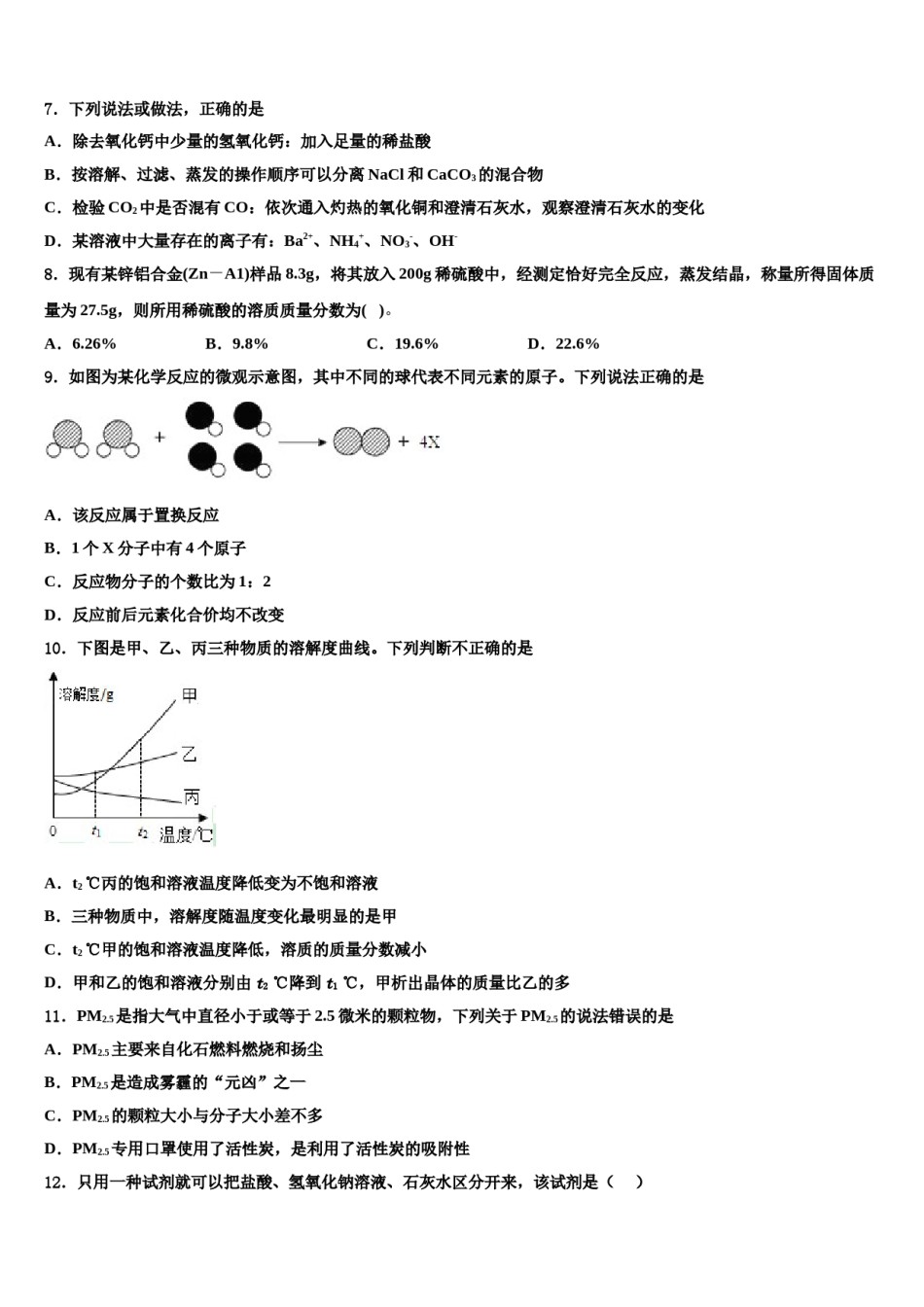 2023-2024学年河南省商丘市五校联考十校联考最后化学试题含解析.doc_第3页