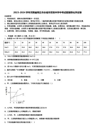 2023-2024学年河南省商丘市永城市实验中学中考试题猜想化学试卷含解析.doc