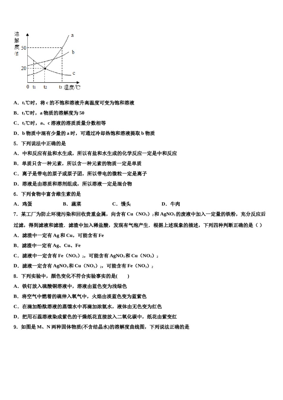 2023-2024学年河南省商丘市虞城县重点中学中考猜题化学试卷含解析.doc_第2页