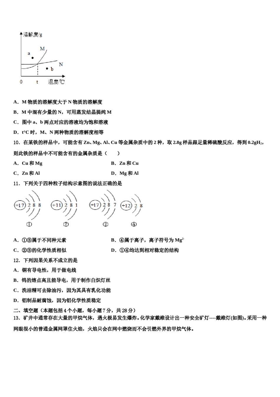 2023-2024学年河南省商丘市虞城县重点中学中考猜题化学试卷含解析.doc_第3页