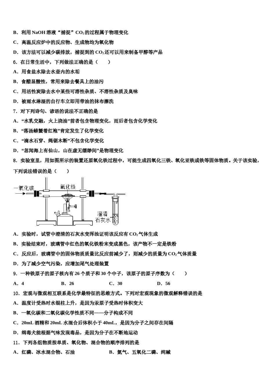 2023-2024学年河南省安阳市安阳一中学中考化学押题试卷含解析.doc_第2页