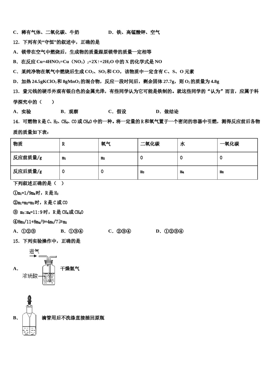 2023-2024学年河南省安阳市安阳一中学中考化学押题试卷含解析.doc_第3页