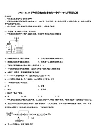 2023-2024学年河南省安阳市安阳一中学中考化学押题试卷含解析.doc