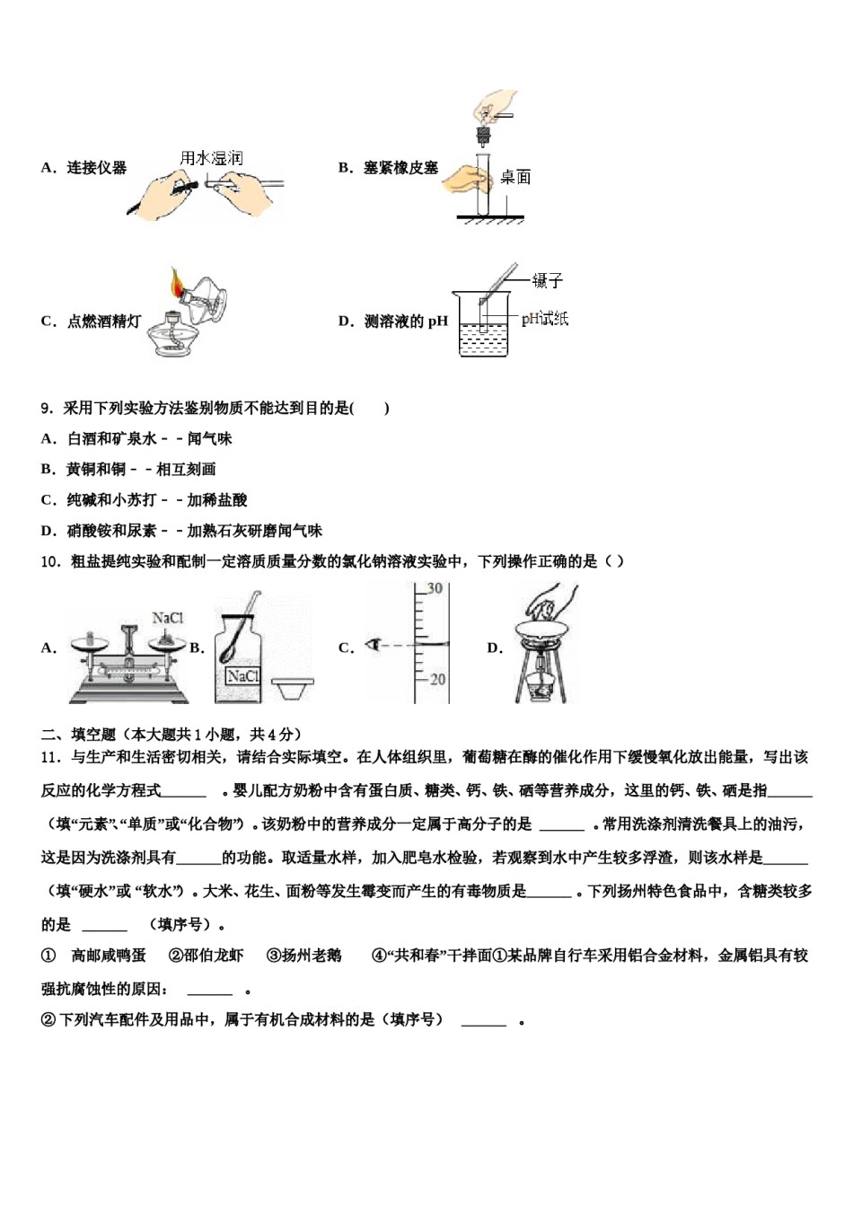 2023-2024学年河南省宝丰县杨庄镇第一初级中学中考化学最后一模试卷含解析.doc_第3页