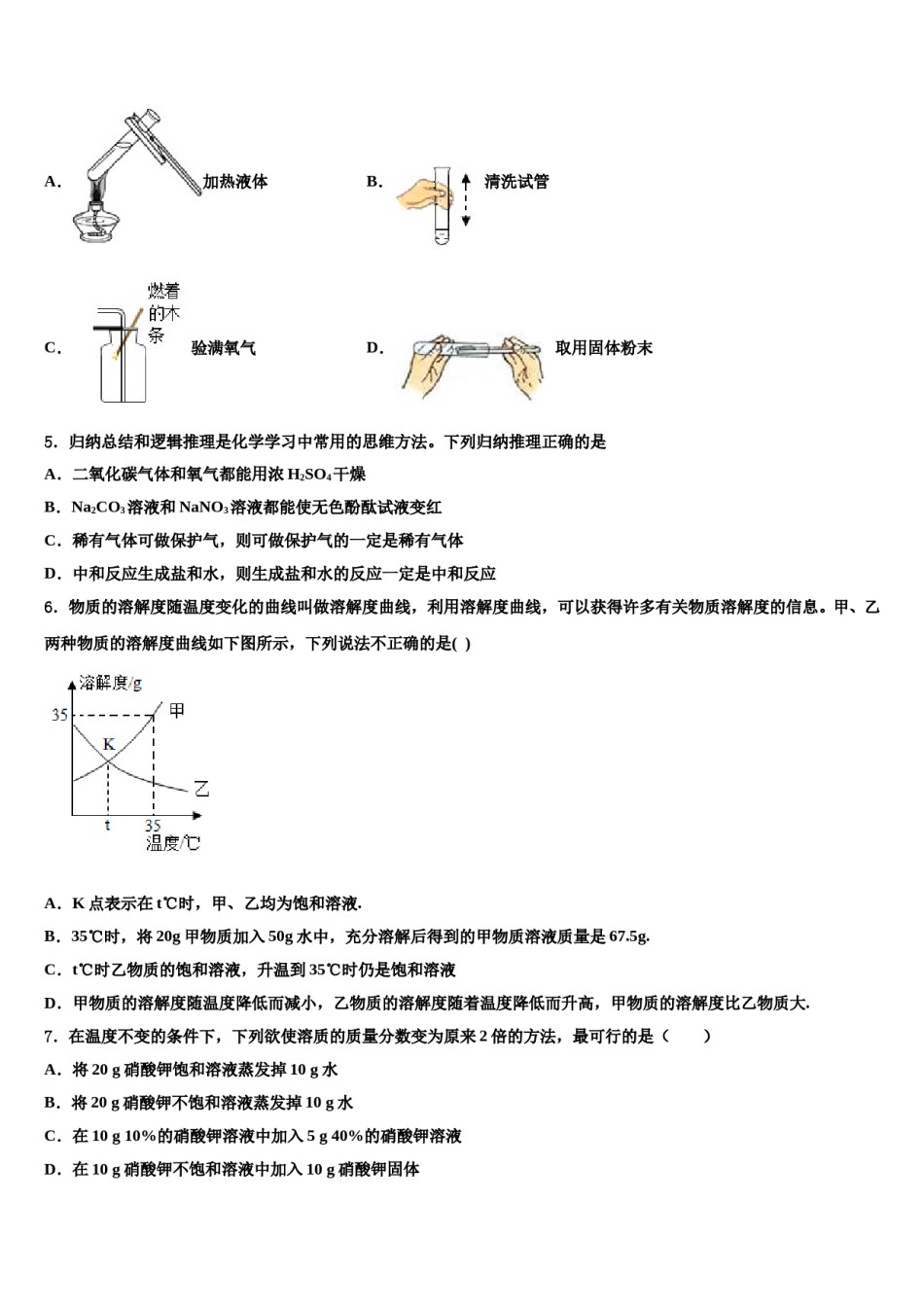 2023-2024学年河南省宝丰县杨庄镇第一初级中学中考适应性考试化学试题含解析.doc_第2页