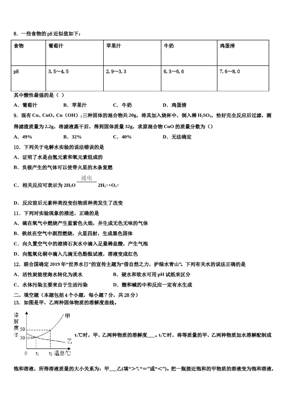 2023-2024学年河南省宝丰县杨庄镇第一初级中学中考适应性考试化学试题含解析.doc_第3页