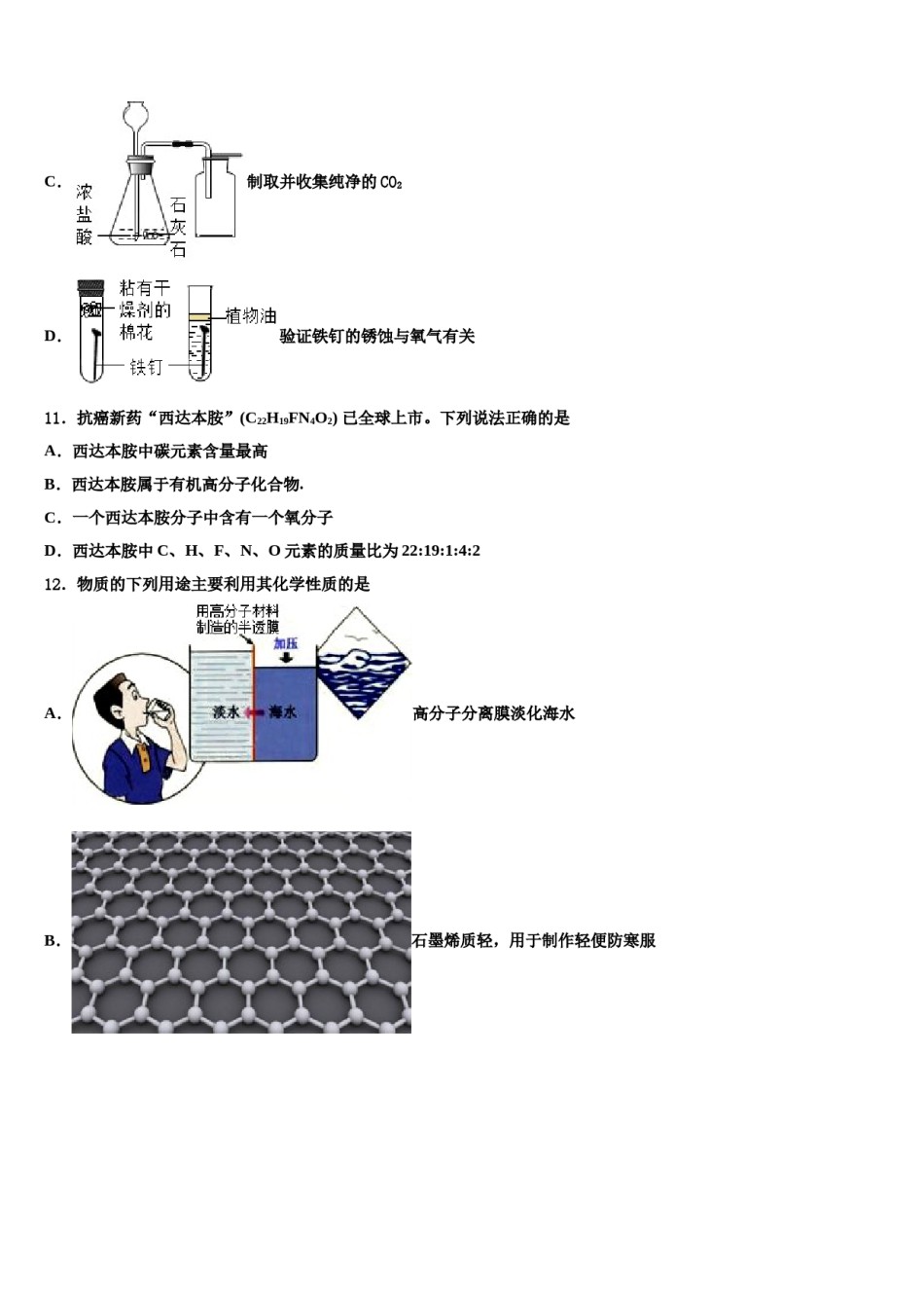 2023-2024学年河南省平顶山市宝丰县观音堂初级中学中考适应性考试化学试题含解析.doc_第3页