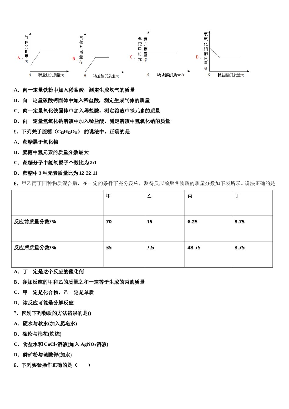 2023-2024学年河南省新乡七中重点达标名校中考化学五模试卷含解析.doc_第2页